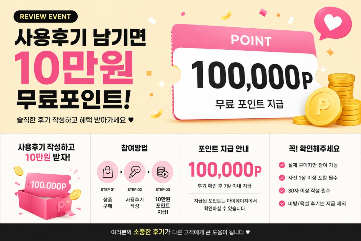 여러분의 소중한 후기가 다른 고객에게 큰 도움이 됩니다
