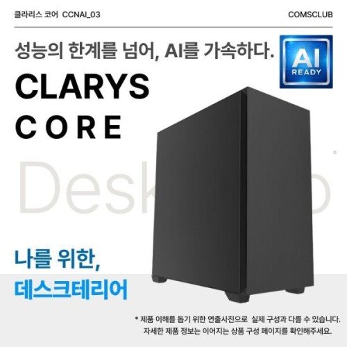클라리스 코어 - CCNAI02 AMD EPYC 4585PX_블랙웰5000_RAM 64G2TB AI 워크스테이션 딥러닝 추론 서버 PC